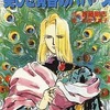 今戦国魔神ゴーショーグン 番外篇 美しき黄昏のパバーヌ(2)という小説にとんでもないことが起こっている？