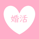 タラヲヤスの婚活パーティー研究所