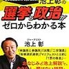 子どもを投票所に連れてってはダメ？ 公職選挙法の抜本改正求む