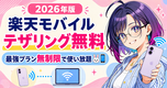 楽天モバイル テザリング完全ガイド【2026年版】|追加料金0円・無制限・PC/タブレットOK・社員解説📱