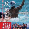 水球男子初戦(vsアメリカ)が地上波で生中継(東京オリンピックその1)(212)