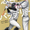 【漫画】『忘却バッテリー』全巻セットはどこで読める？魅力を徹底解説！記憶喪失から始まる感動の再起物語