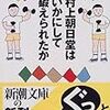 辺見庸と村上春樹と死刑制度と