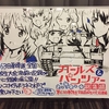 ガルパンと大洗の思い出　その１