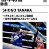 田中将吾