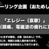【新企画】音楽ケア：頭痛と電磁波ストレスのためのヒーリング・ギター（おためしβ版）