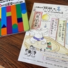 お知らせ印刷と「みん校」withおいしいもの