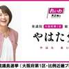 【記者会見】れいわ新選組　次期衆院選　公認候補予定者　 大阪府　2023年7月14日