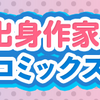 12月は3タイトル!!　ルーキー出身作家のジャンプコミックス発売！