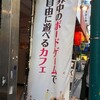 ボードゲームカフェ、JELLY JELLY CAFE 下北沢店へ行ってきました