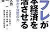  リフレが日本経済を復活させる