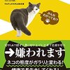 服部幸『ネコにウケる飼い方』