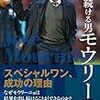 武藤、すごい...。モウリーニョ監督のチェルシーからオファー