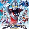 【レポ】ヒーローに会おう！！〜ウルトラヒーローズEXPO ニュージェネレーションワールドIN東京ソラマチ　写真リポート〜