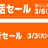 Amazon 新生活セール&先行セール情報（2026年度