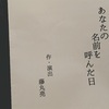 2019/12/28-29 年末企画「あなたの名前を呼んだ日」年の瀬に感じたいろんなことを書いてみる