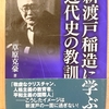 『新渡戸稲造に学ぶ近代史の教訓』 　by　草原克豪