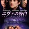 映画「エヴァの告白」（原題：The Immigrant、2013）を見る。移民の数奇な運命。