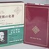 【第2回】人間以外の動物への倫理的配慮の基準は「苦痛」だけでは不十分である｜シンガーの議論【動物倫理学】