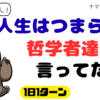 人生は、つまらないものだ。
