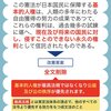 ワクチンを強制接種出来ないようにしている憲法97条が削除されようとしています