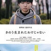 映画『きのう生まれたわけじゃない』あらすじと感想/福間健二監督が最後に遺した過去と未来、生と死、愛と希望の物語