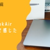 #3 【大学生目線】m1 macbook airを買ってみて感じたこと・果たして買いなのか