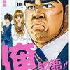 俺物語!!（期間限定無料　１０月２５日まで）