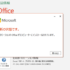 2020年08月の Microsoft Update (定例外) 2020-08-26 