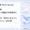 法人カード基盤の外部提供という挑戦 決済基盤を「他社にまるごと使ってもらう」QAの話