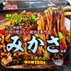 みかさ監修 ソース焼きそば（明星食品）