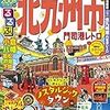 名探偵コナン「ミステリーツアー北九州（小倉編）」　コナン君達が訪れた場所。蘭さんの移動距離がすごい！移動時間は？