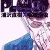 「PLUTO」４巻