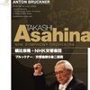  朝比奈隆/NHK交響楽団の2つのブルックナー