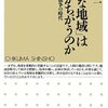 地域社会の魅力度を簡単に測定する方法とは？−根本祐二「『豊かな地域』はどこが違うのか」