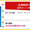 【ハピタス】ANAマイルも貯められるクラブ・オン／ミレニアムカード セゾンが6,000pt(6,000円)！ さらに入会＆利用で2,000円キャッシュバックも♪