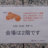 第2回「月曜日は泉岳寺でAWSを学ぼう！Amazon EC2,S3ハンズオン」