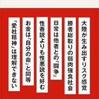 「ほんとうの中国・近藤大介」//監視国家の恐怖