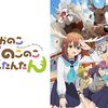 しかのこのこのここしたんたんOP「シカ色デイズ」×「レスリングシリーズ」