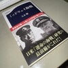 大木毅著『ミッドウェイ海戦』：「合理主義に貫かれた『リアリズム』」がまったくなかった中の必敗だったと改めて知る