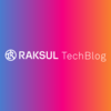 一番読まれた記事はコレ！RAKSUL Tech Blog 2022PVランキング！