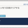 ガンブレモバイル奮戦記９７ーイベント「宇宙翔ける海賊」結果報告