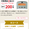 【６/２】キユーピー×ニチレイ　タルタルソースでタルからキャンペーン【レシ /  web】