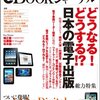 今日出た電子書籍関連本