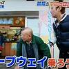 鶴瓶・中居の『日光２人旅』　～後編～