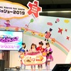 2019/06/15 東京おもちゃショー