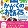 【子育て日記】５歳３歳最近読んだ本