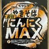 ペヤングやきそば 復刻にんにくMAX