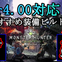 Mhw Ver 4 00対応 最新おすすめ装備ビルド紹介 ヘビィボウガン 編 無の探求