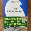 2025年のヘビ年と『ヘビ学』が教えてくれること